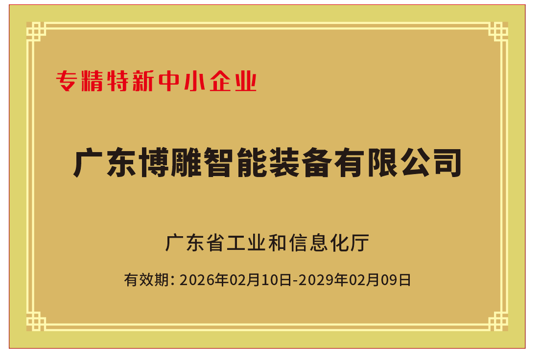 专精特新企业